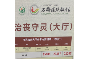 石桥铺殡仪馆大厅费用情况
